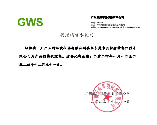 廣五所GWS代理證